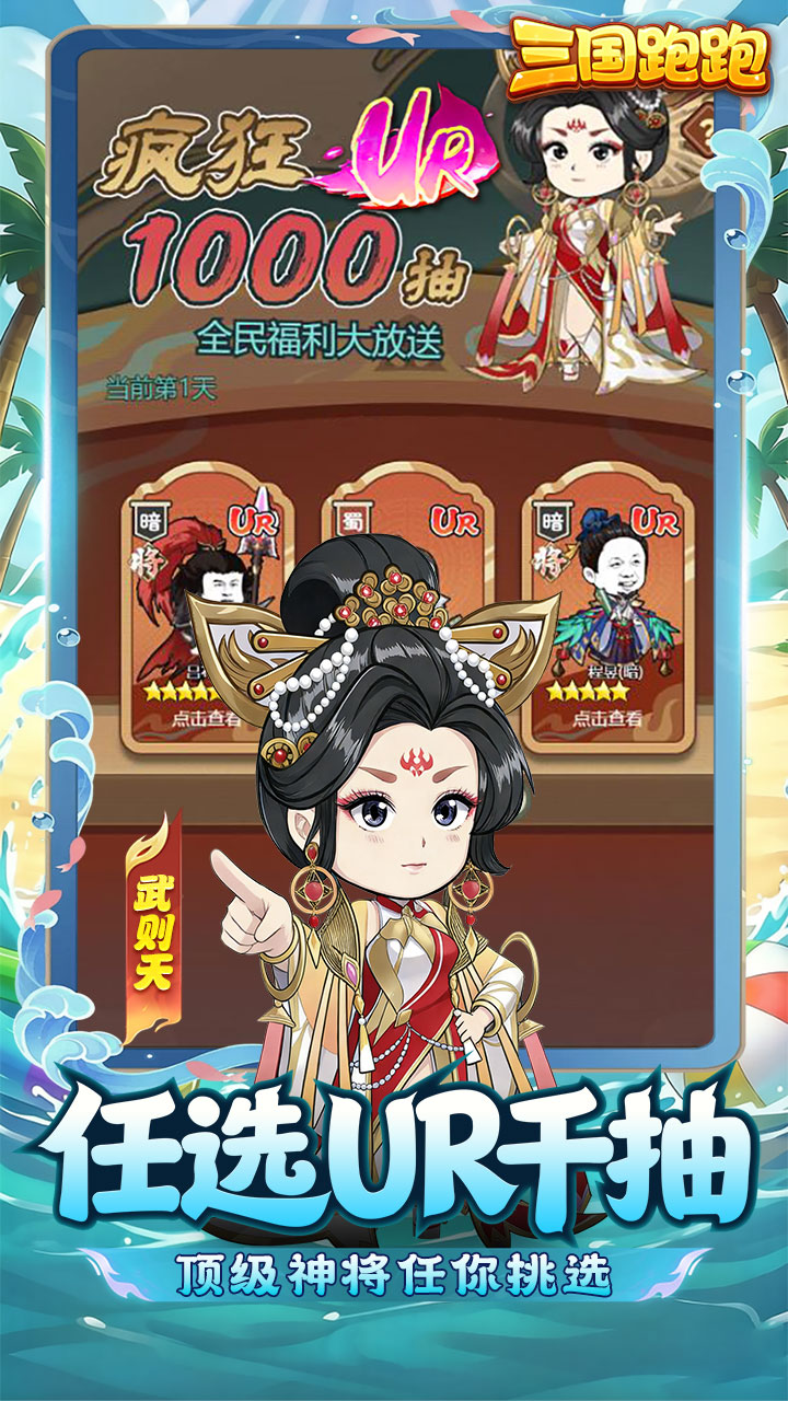 三国跑跑(0.1折免费版)