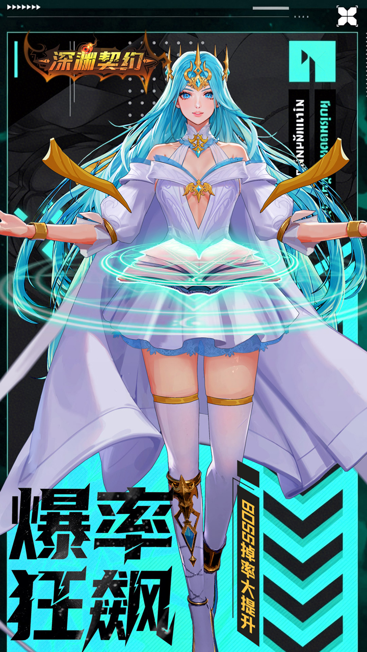 深渊契约(0.1折免单版)