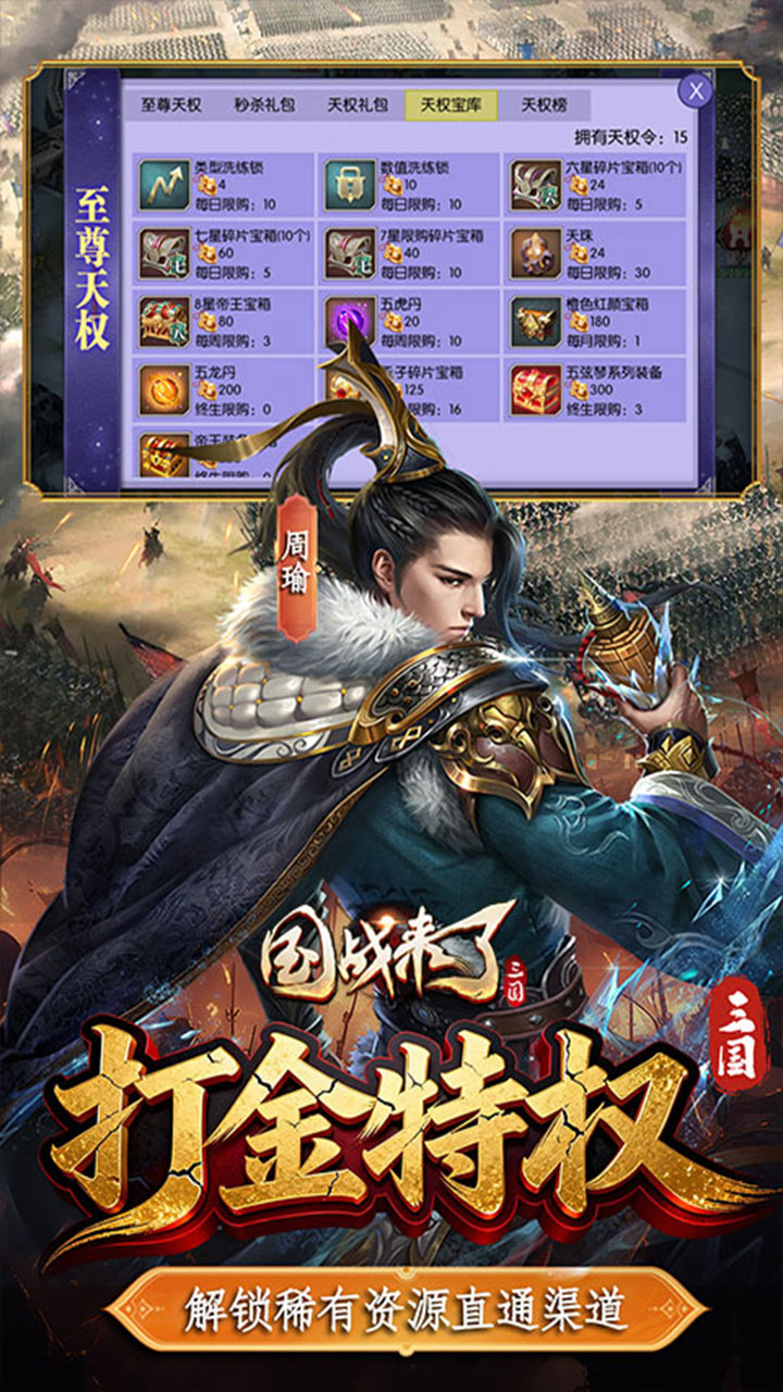 国战来了(0.1折送全神将爆充)