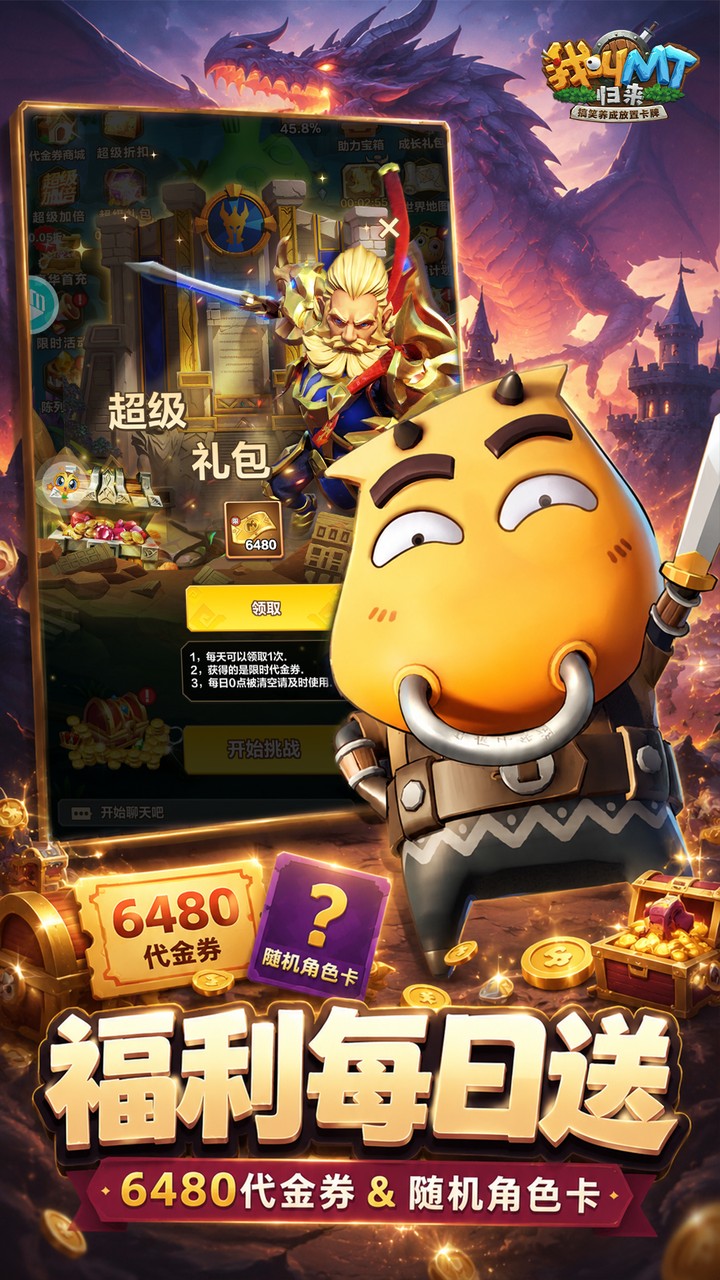 我叫MT:归来(0.05折送代金传奇卡)