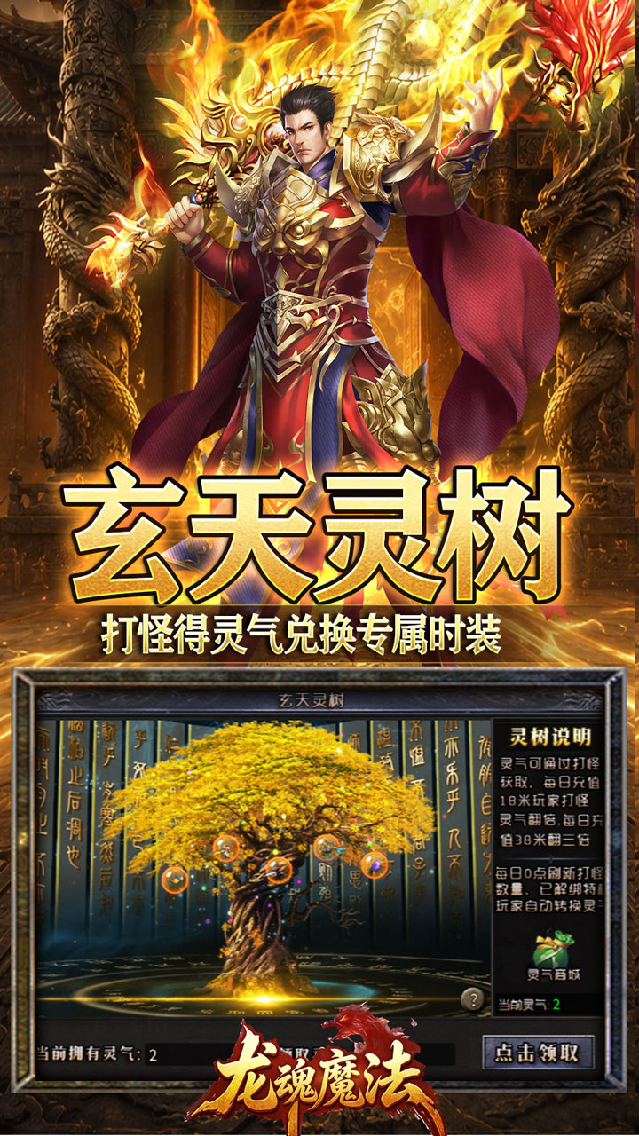 龙魂魔法(天命沉默专属爆)