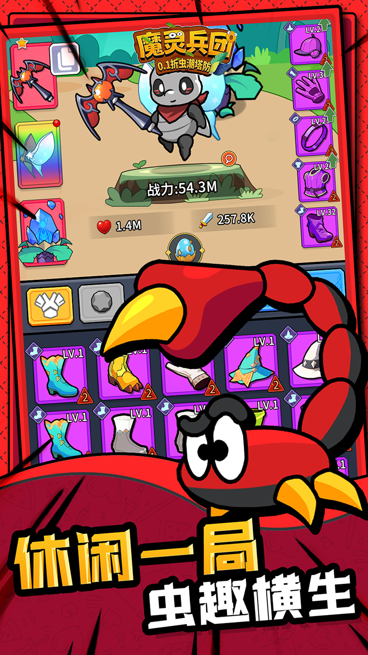 魔灵兵团(0.1折虫潮塔防)