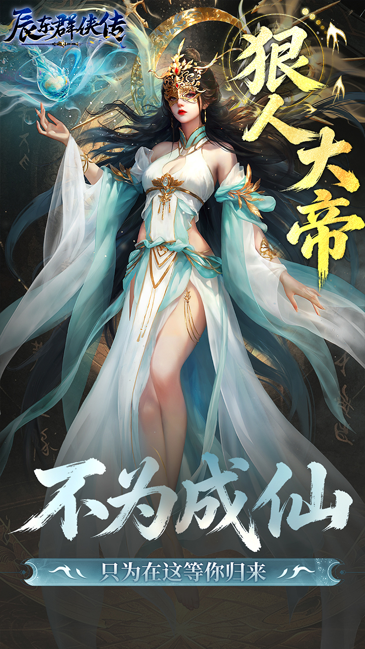 辰东群侠传(0.1荒天帝版)