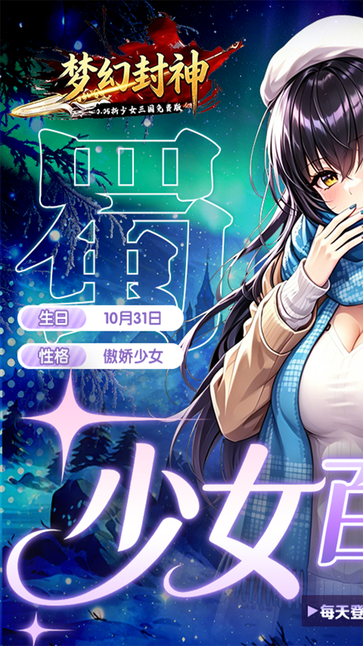 梦幻封神(0.05少女百亿补贴)