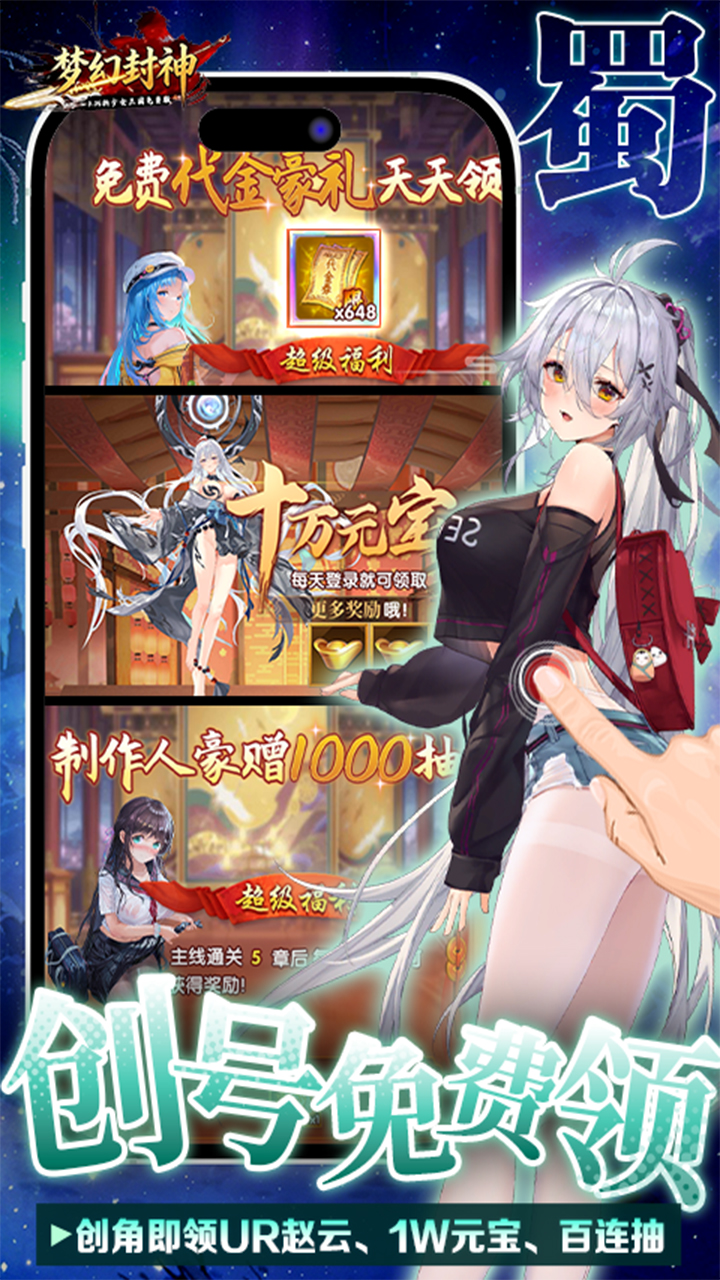 梦幻封神(0.05少女百亿补贴)