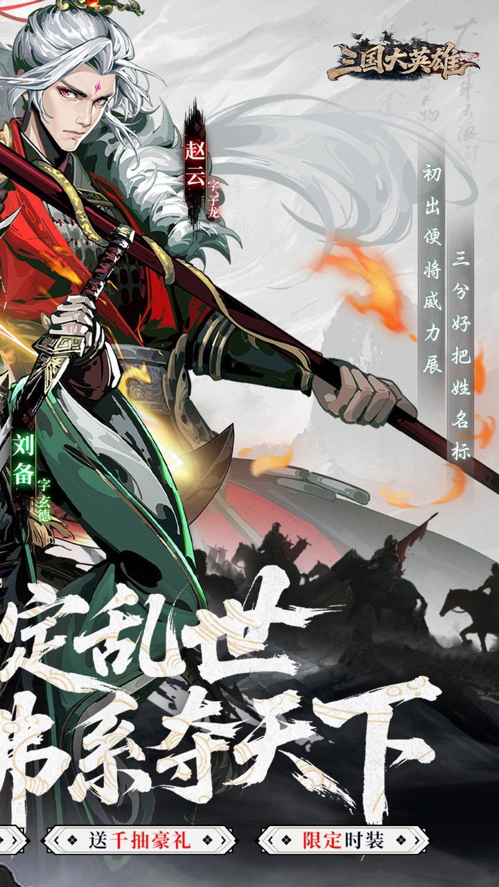 三国大英雄(0.05双倍代金限定版)