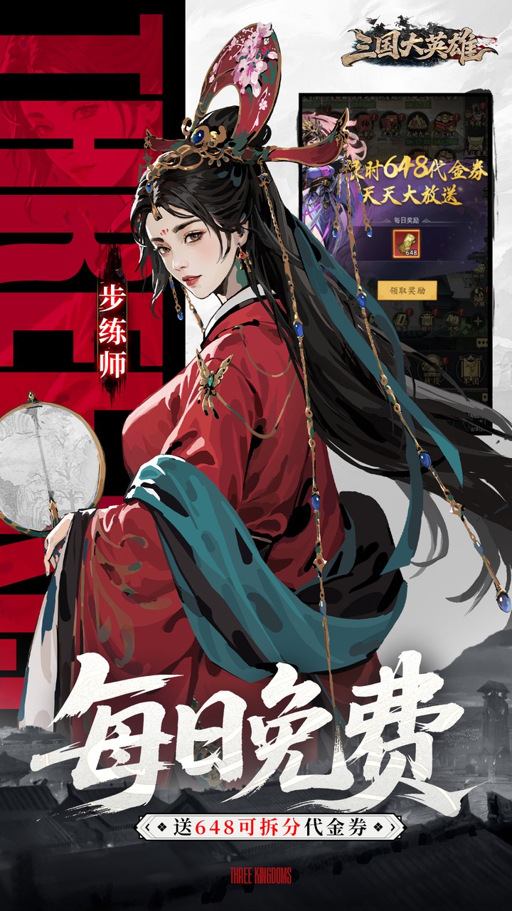 三国大英雄(0.05双倍代金限定版)