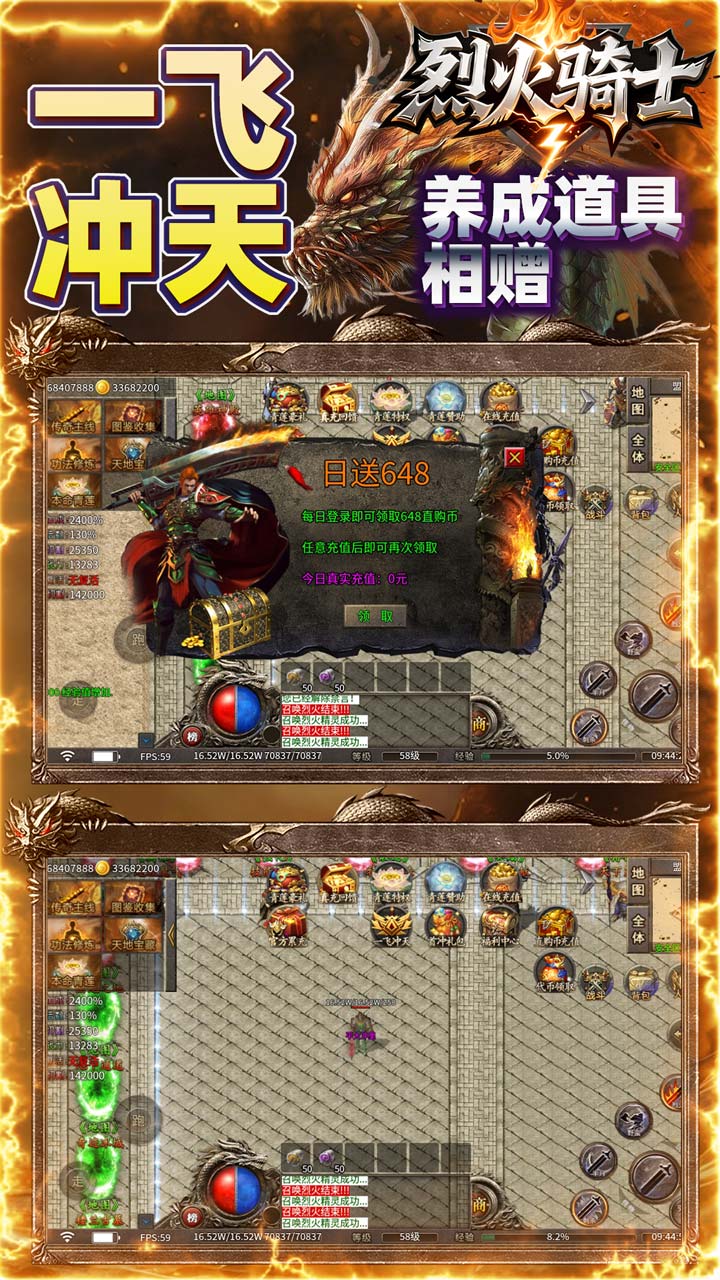 烈火骑士(日送648攻速免费版)