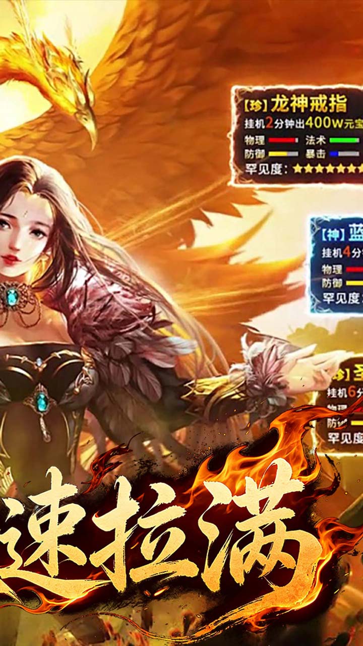 烈火骑士(日送648攻速免费版)