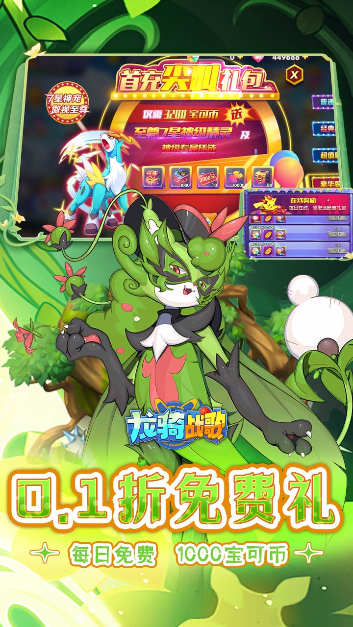 龙骑战歌(0.1折超梦免费版)