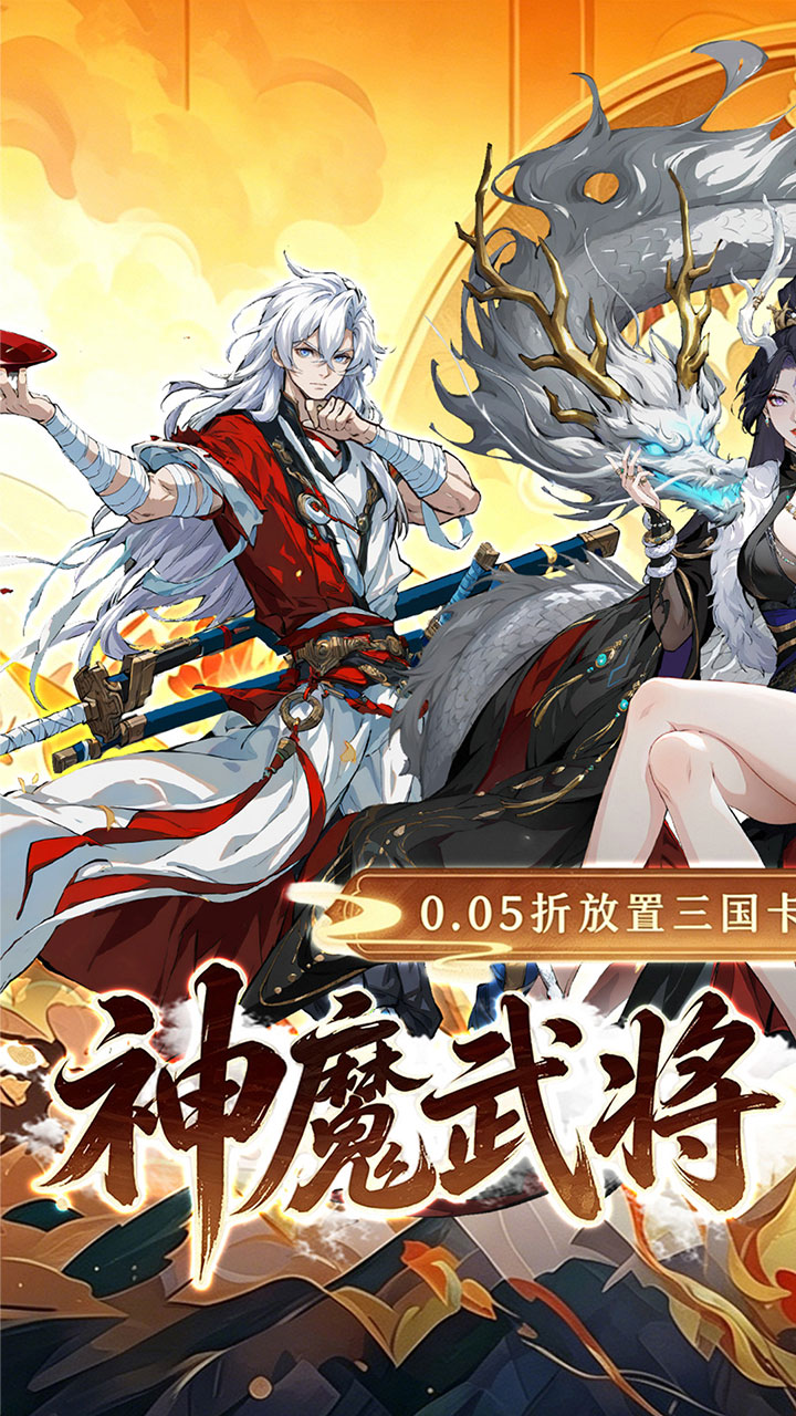 天神赵子龙(0.05折新三国买断版)