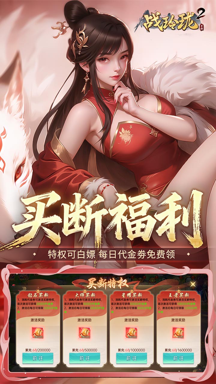 战玲珑2(0.1折买断版)