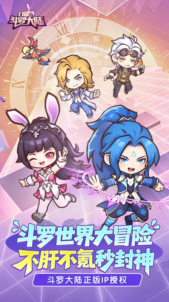 口袋斗罗大陆