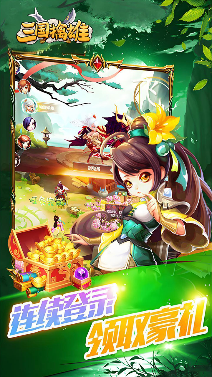 三国擒雄(挟0.05折以令诸侯)