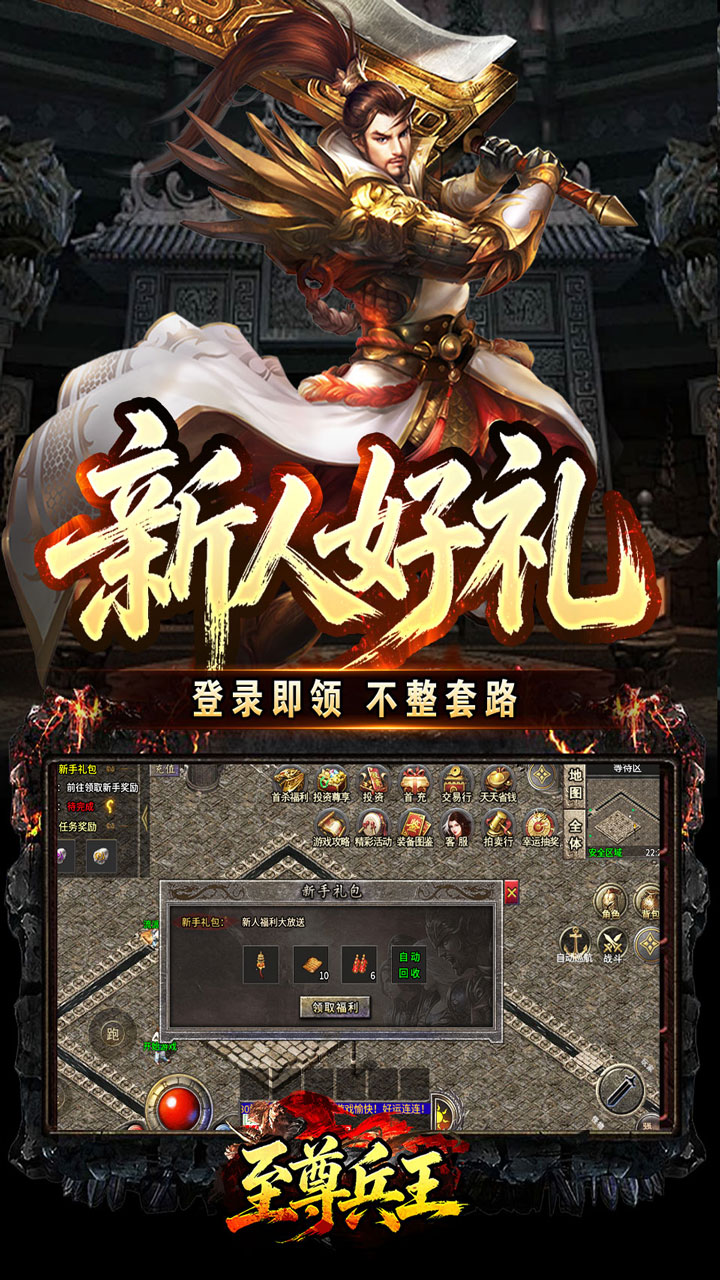 至尊兵王(复古微变六职业)