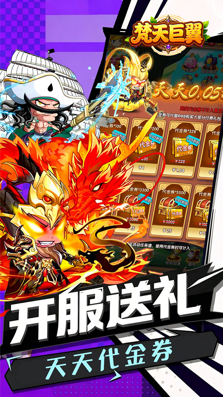 梵天巨翼(新三国0.05折全买断)