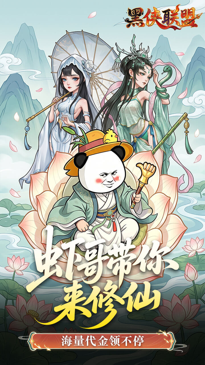黑侠联盟(0.1折无限送代金)