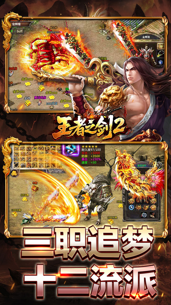 王者之剑2(复古攻速十二流派)