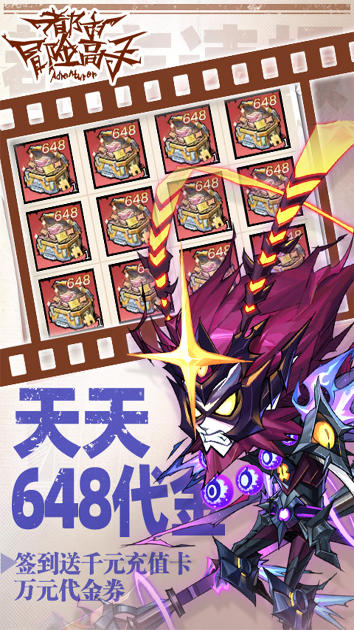 都市冒险高手(0.05十倍代金返利)