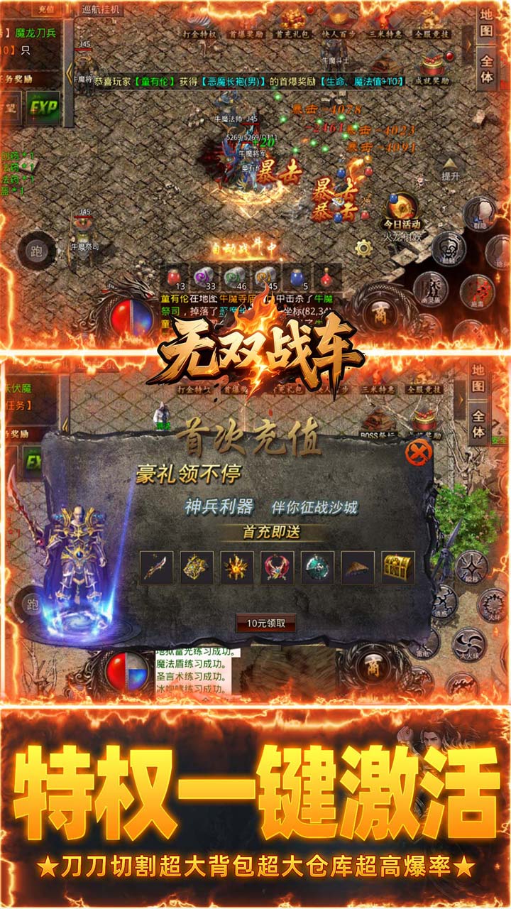 无双战车(经典复古十二职业)