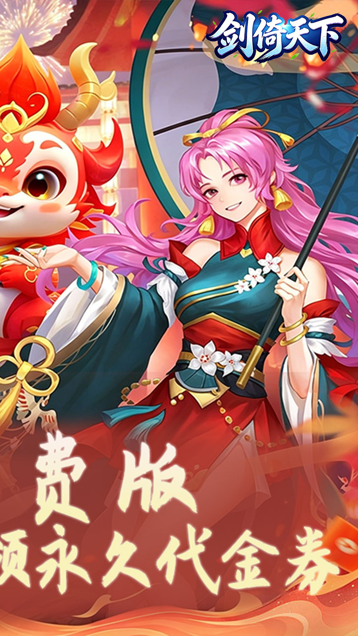 剑倚天下(1折免费版)