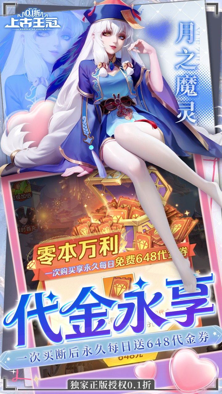 上古王冠(0.1折官方正版)