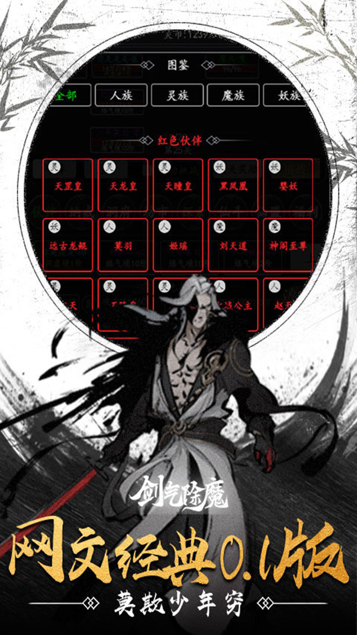 剑气除魔(0.1折炼气化神)