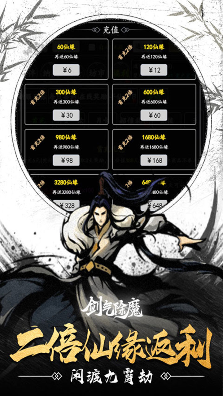 剑气除魔(0.1折炼气化神)