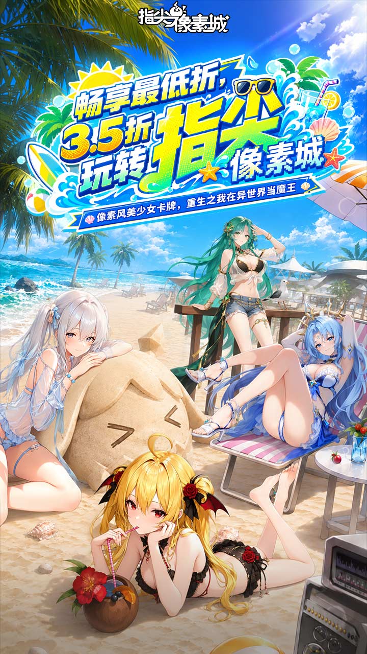 指尖像素城(送千抽)