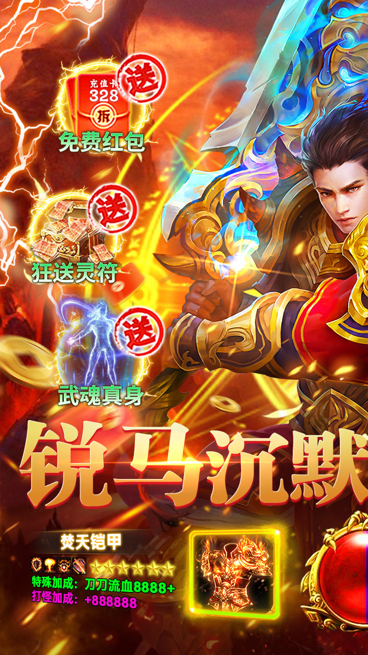 猛将勇士(沉默天天送328)