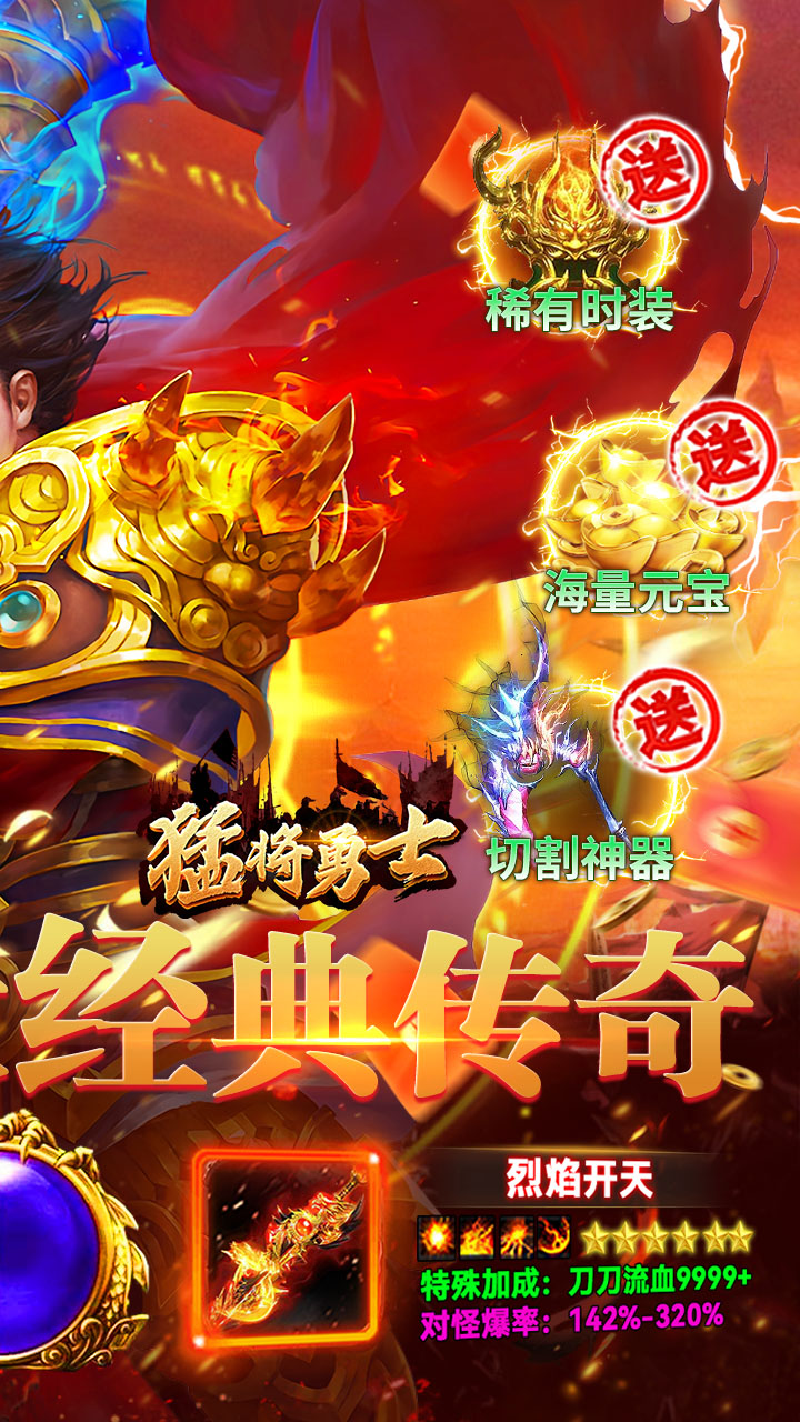 猛将勇士(沉默天天送328)