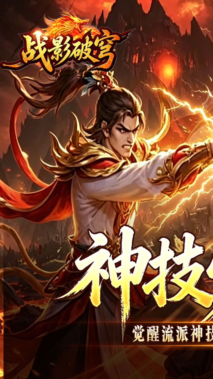 战影破穹(百亿送充神技觉醒)