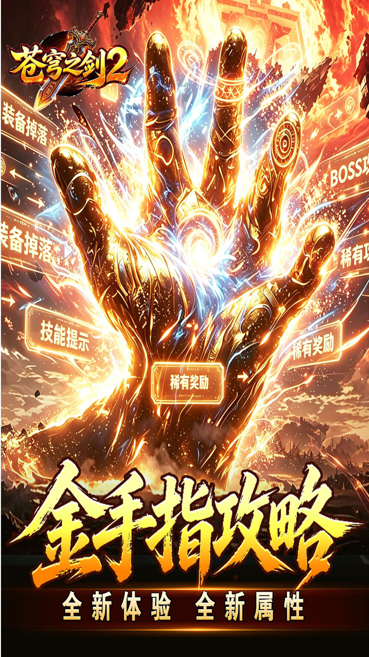 苍穹之剑2(帝煞古兵专属)