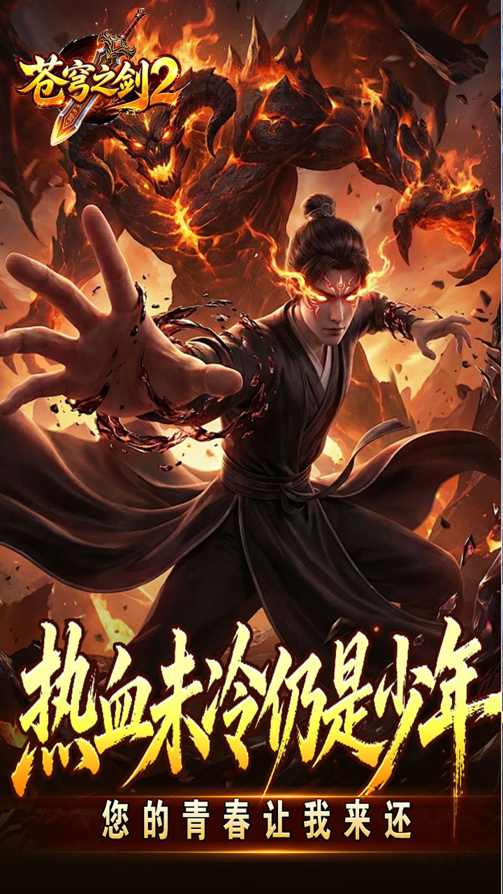 苍穹之剑2(帝煞古兵专属)
