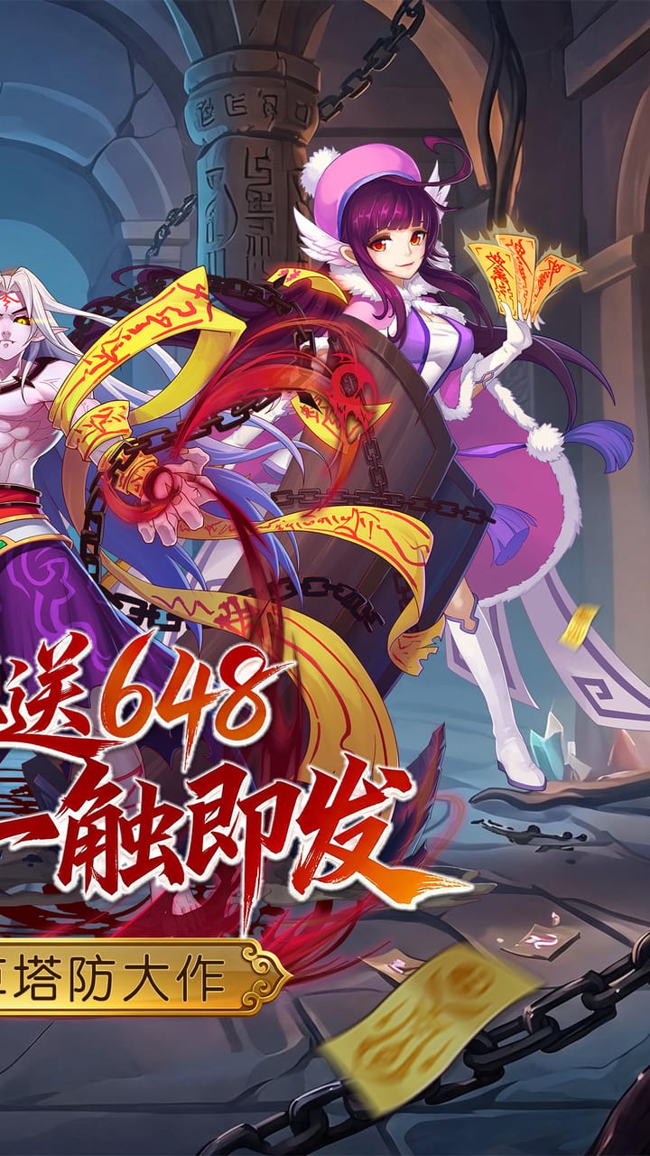 塔防镇魂师(0.1折送万钻免费版)