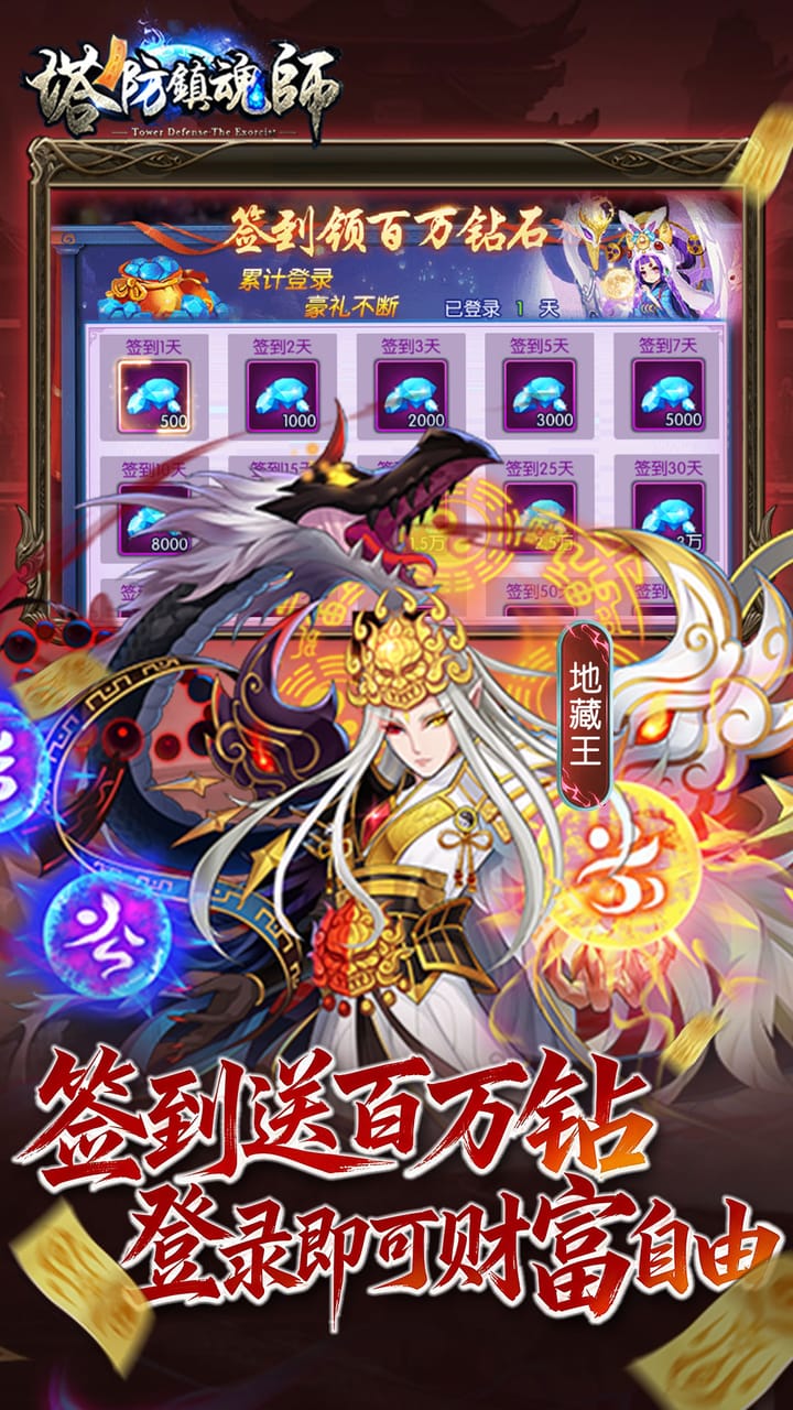 塔防镇魂师(0.1折送万钻免费版)