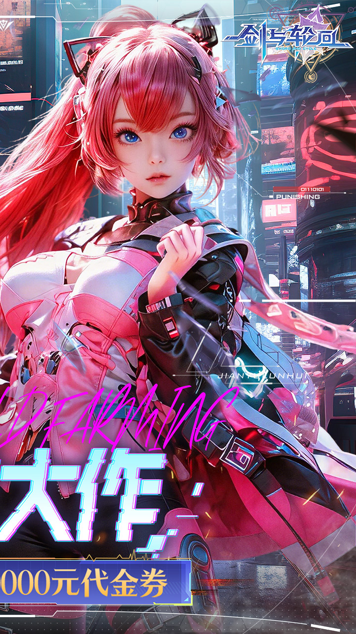 剑与轮回(0.05折刷充免费版)