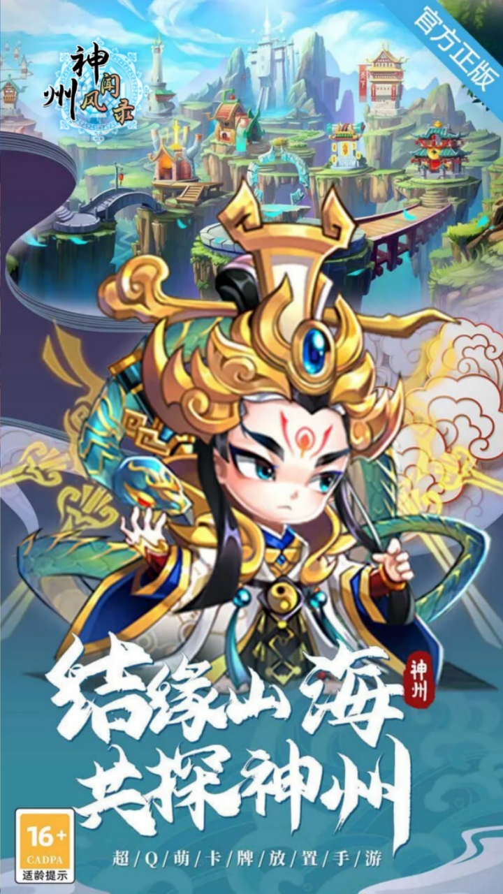 神州风闻录(0.05折每日15000代金