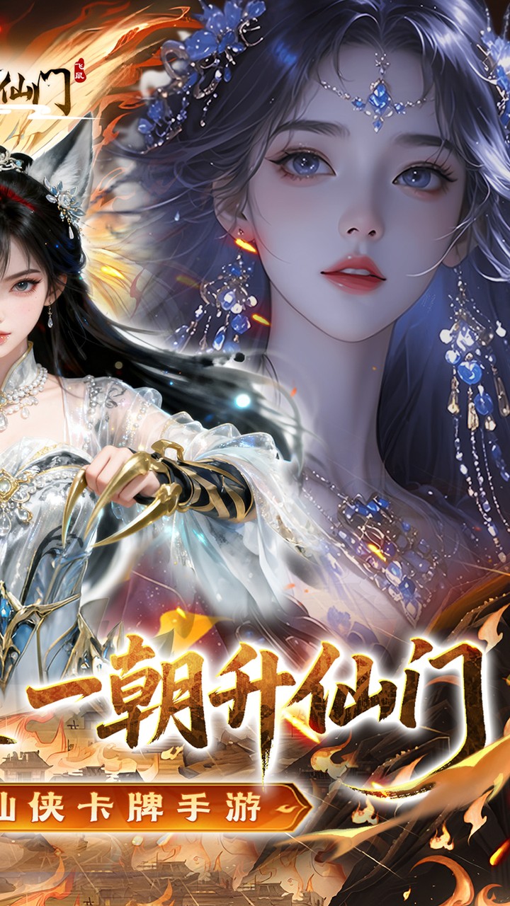 剑开仙门(0.05折双倍代金伴我行)