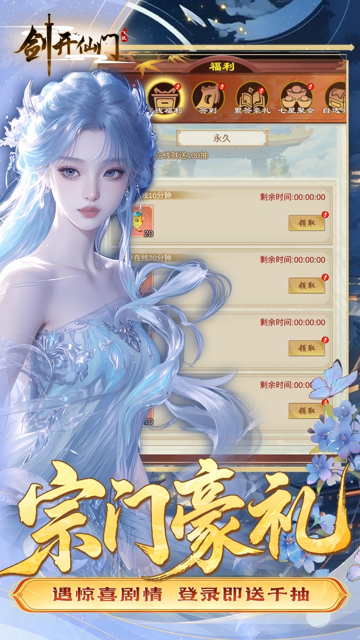 剑开仙门(0.05折双倍代金伴我行)