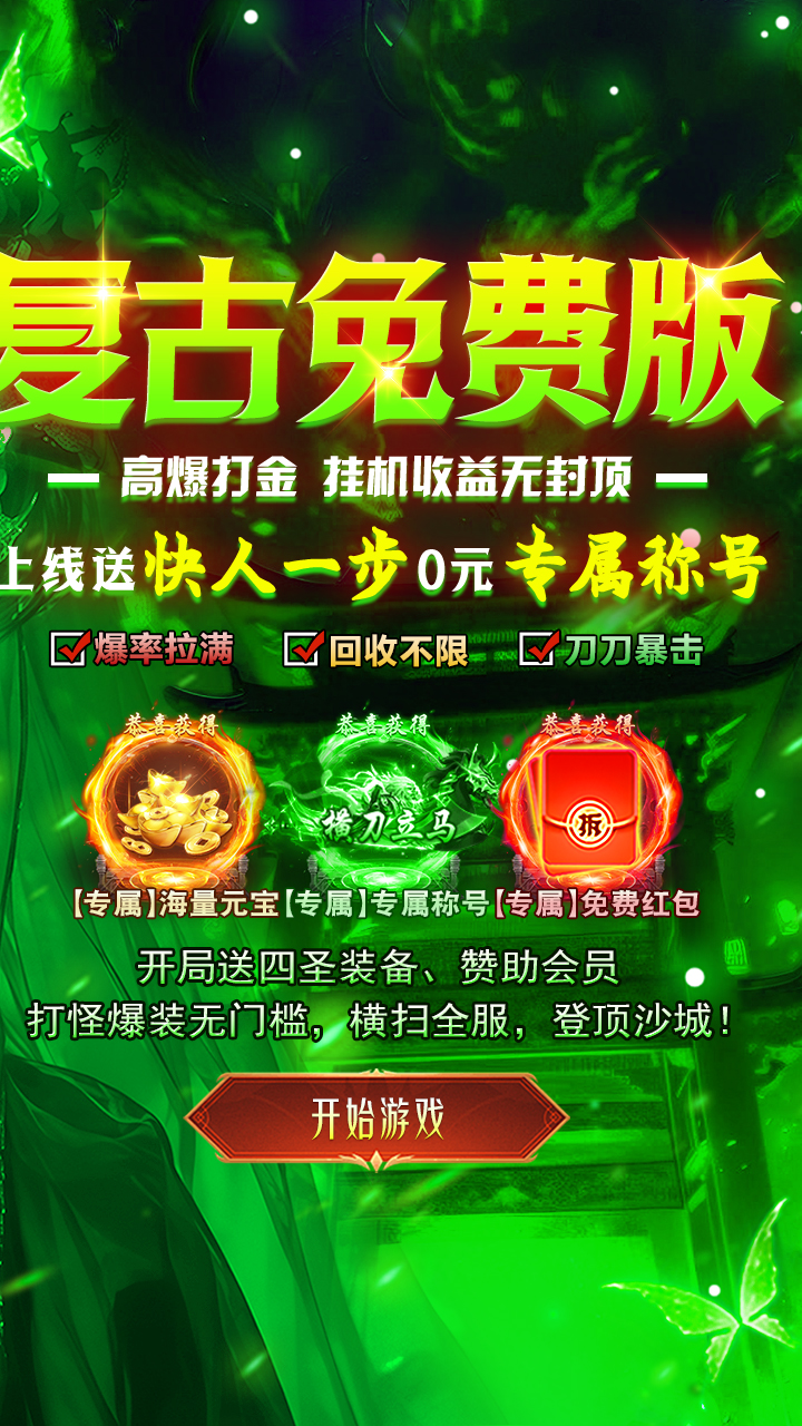 群雄之战(日送328免费版)