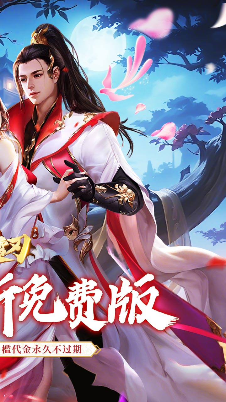 破雪刃(0.1折买断免费版)