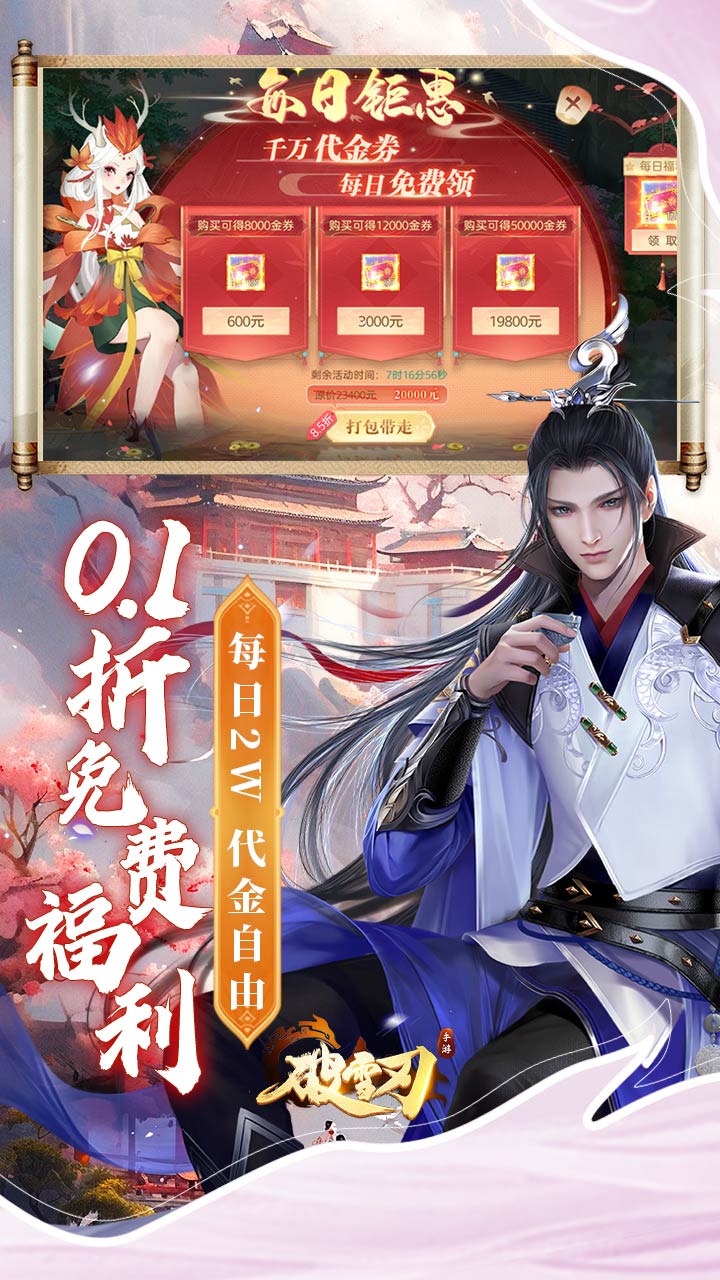 破雪刃(0.1折买断免费版)