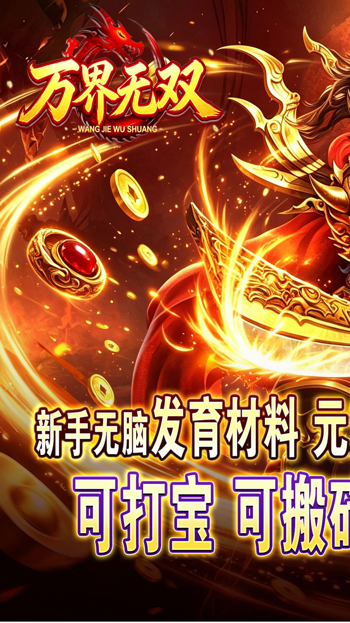 万界无双(暗黑沉默专属)