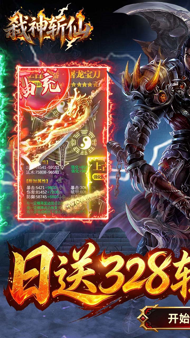 弑神斩仙(灭世沉默免费版)