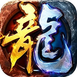 盖世强者(攻速微变单职业)