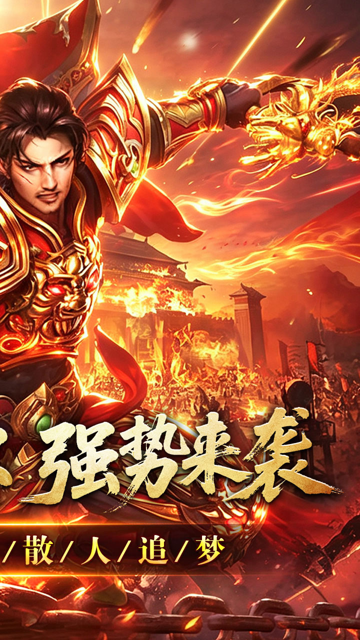 盖世强者(攻速微变单职业)