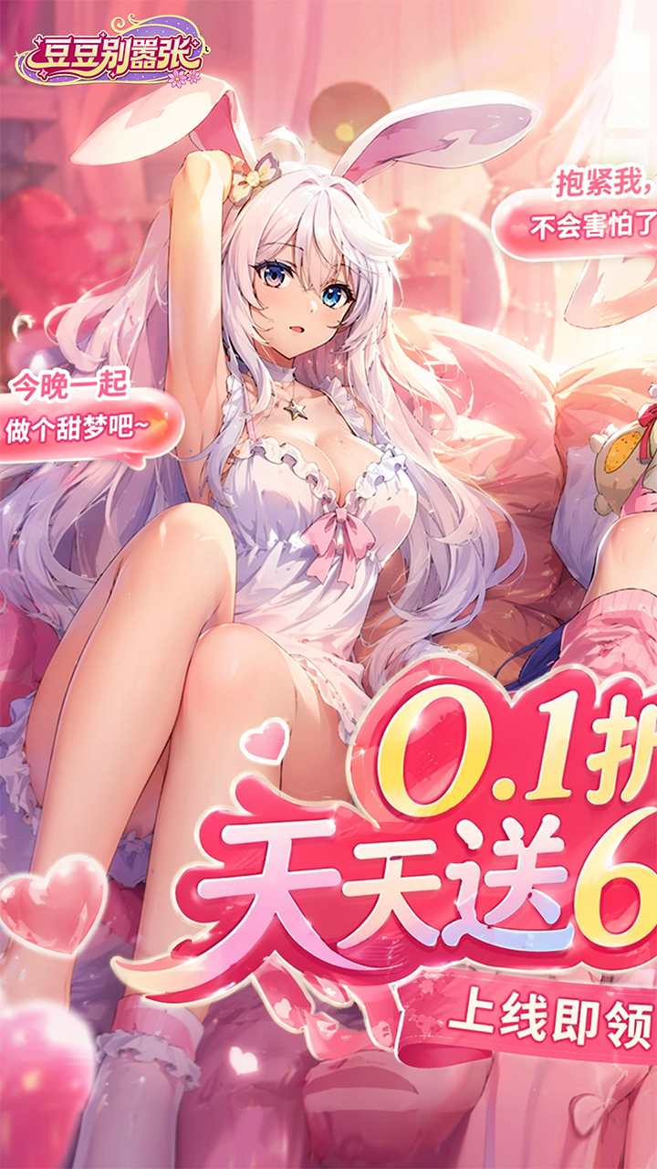 豆豆别嚣张(0.1折天天648代金券)