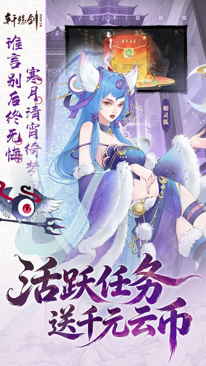 轩辕剑龙舞云山(0.05折双倍代金买断)