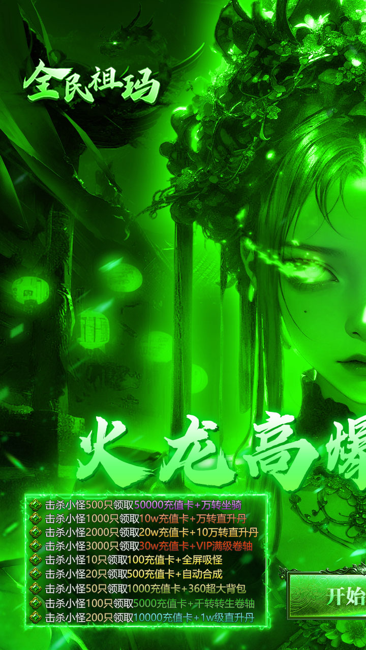 全民祖玛(火龙天天送1000)